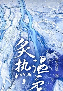炙熱，溫柔！ 封面