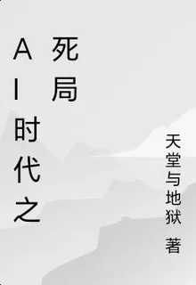AI時代之死局 封面