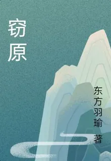竊原 封面