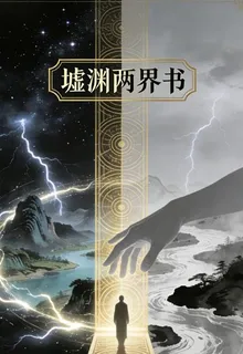 墟淵兩界書 封面