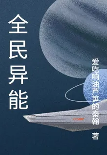 全民異能2 封面