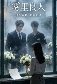 霧裏良人 封面