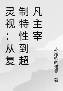 靈視：從複製特性到超凡主宰 封面