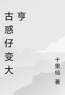 古惑仔變大亨 封面