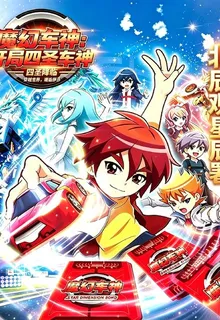魔幻車神：開局四聖車神 封面