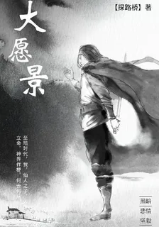 大願景 封面