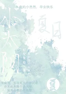 夏日小太陽 封面