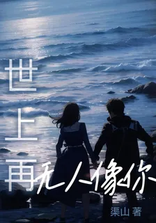 世上再無人像你 封面