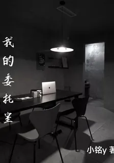 我的委託室 封面