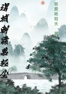 渭城朝霖慕輕塵 封面