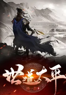 世道太平 封面