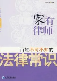 家有律師 封面