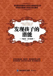 發現孩子的潛能 封面