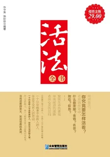 活法全書 封面