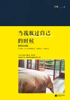 當我放過自己的時候 封面
