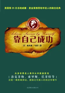 靠自己成功 封面