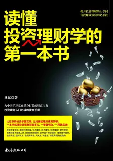 讀懂投資理財學的第一本書 封面