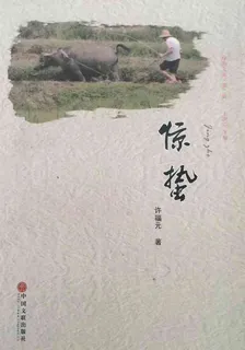 驚蟄 封面