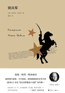 騎兵軍 封面