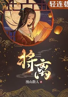 將離 封面