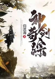 神劍奇蹤 封面