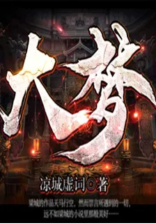 大夢 封面