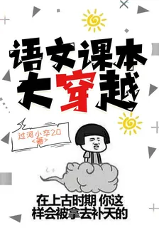 語文課本大穿越 封面