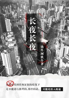 長夜長夜 封面