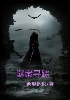 謎案尋蹤 封面