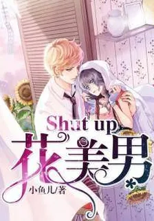 Shut up花美男 封面