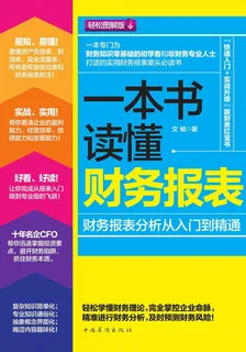 一本書讀懂財務報表 封面