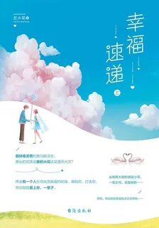 幸福速遞 封面