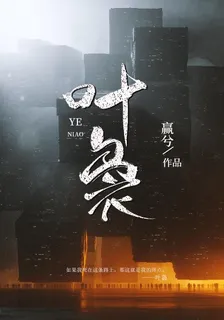 葉嫋 封面