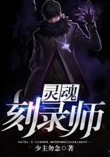 靈魂刻錄師 封面