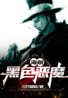 海賊：黑色惡魔 封面