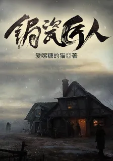 鋦瓷匠人 封面