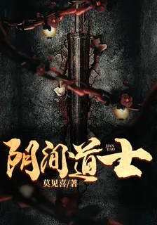 陰間道士 封面