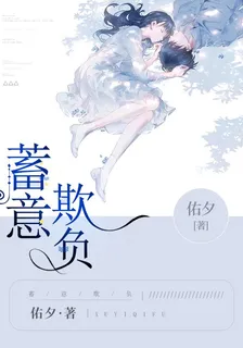 蓄意欺負 封面