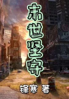 末世堅守 封面