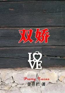 雙嬌 封面