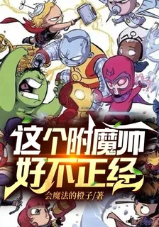 這個附魔師好不正經 封面