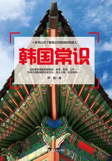 韓國常識 封面