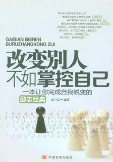 改變別人不如掌控自己 封面