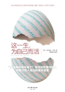 這一生，爲自己而活 封面