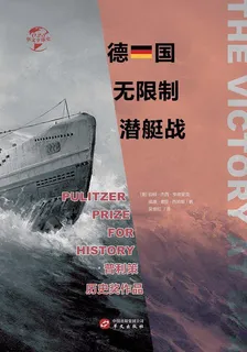 德國無限制潛艇戰 封面