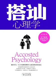 搭訕心理學 封面