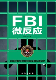 FBI微反應 封面