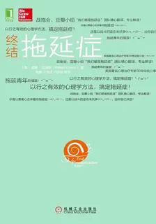 終結拖延症 封面