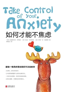 如何才能不焦慮 封面