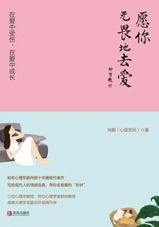 願你無畏地去愛 封面